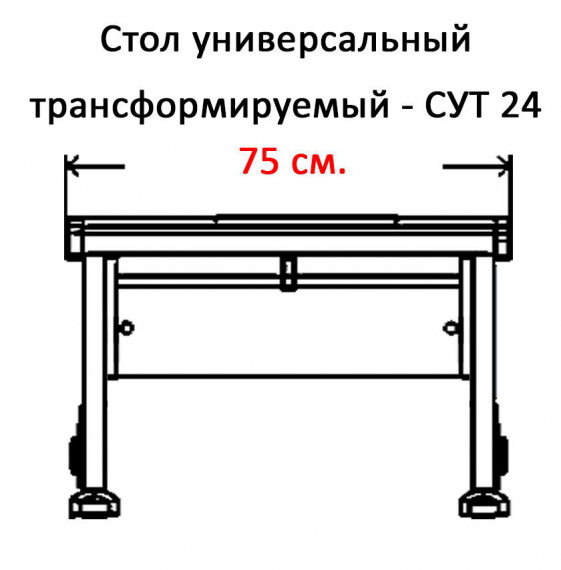 Стул универсальный трансформируемый дэми